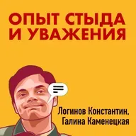 Опыт стыда и уважения