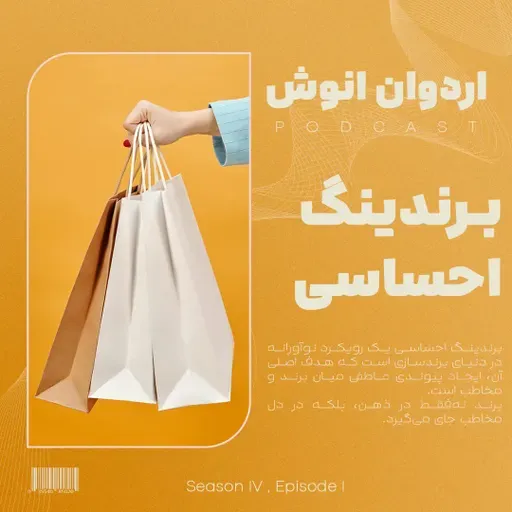 برندینگ احساس