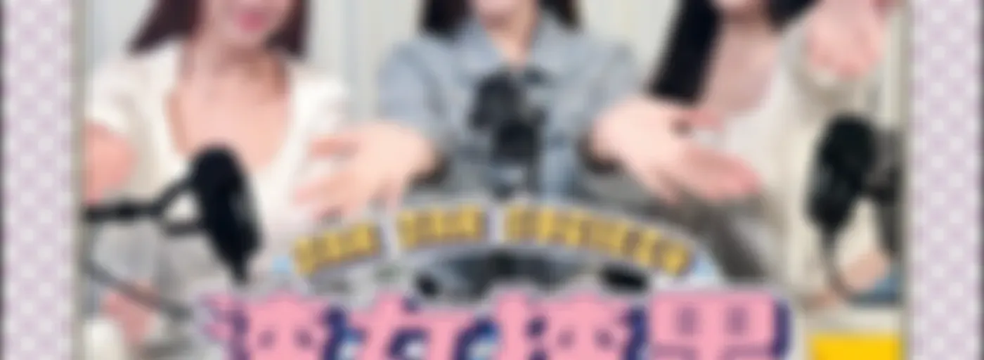 渣女揸男同鄉會