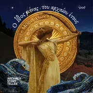 Ο 10ος μήνας του αρχαίου έτους