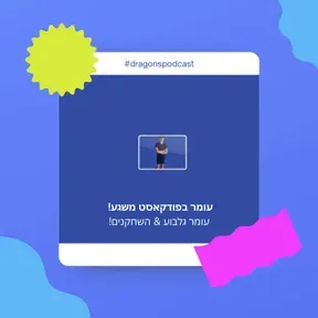 #dragonsPodcast