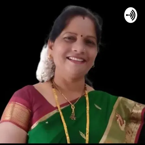 "दालन संस्कार कथांचे" कथा क्र. 377 आजची कथा "हा काय गुन्हा झाला" ? वाचक स्वर- माधुरी पाटील