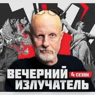 Вечерний Излучатель: Китайские товарищи