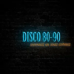 disco80-90 ΕΛΛΗΝΙΚΕΣ & ΞΕΝΕΣ ΕΠΙΤΥΧΙΕΣ