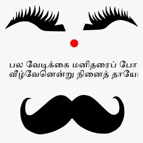 BHARATHI Tamil fm