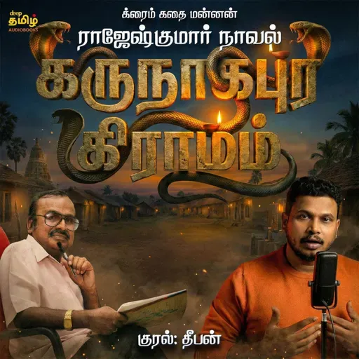 கருநாகபுர கிராமம் | Karunaagapura Giraamam | முழு நாவல் | Rajeshkumar Tamil Audiobooks | RJ Deepan