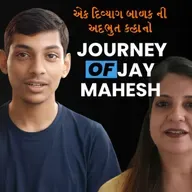 એક દિવ્યાંગ બાળક ની અદભુત કહાની | Jay Mahesh Gangdiya  #desipodcast #motivation #gujaratiinfluencers