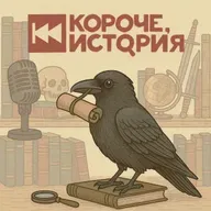 Выпуск №102. Компания Южных морей