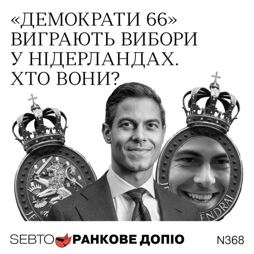 Вибори у Нідерландах, зустріч Трампа та Сі Цзіньпіна, поліцейський рейд Ріо || Ранкове допіо. 368