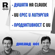 EP810 - Синтетична метафизика и нови данни за продуктивността в хибридния офис | Доклад 001 - [Agent 001]