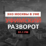 Уфимский разворот от 01.03.22 Анна Яни | Тимур Сайфуллин