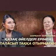 Білім саласындағы бітпейтін реформа| Үздік баланы қалай тәрбиелеу керек? | Күләш Шәмшидинова.