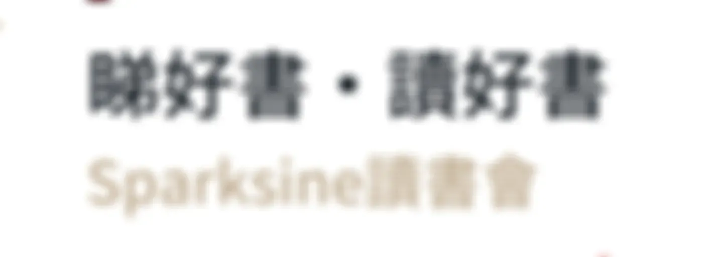 Sparksine廣東話讀書會Podcast --With Isaac