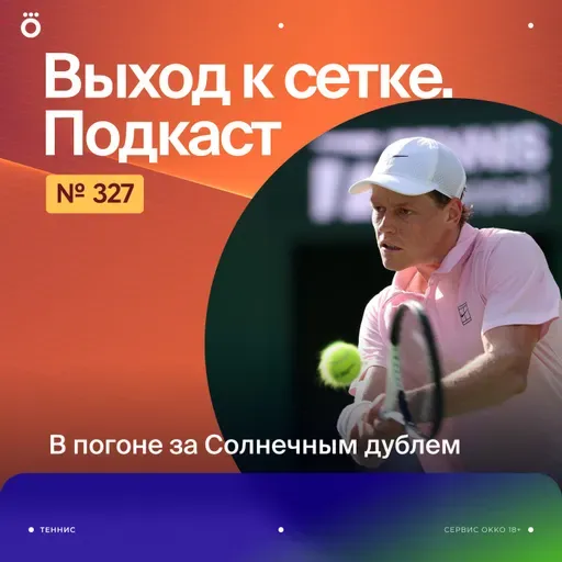 В погоне за Солнечным дублем