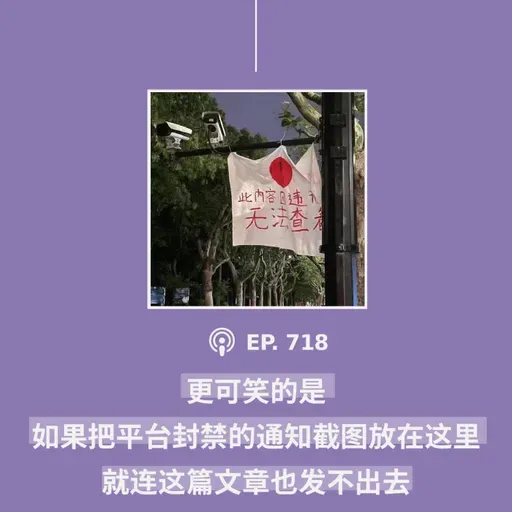 【第718期】404文库:“更可笑的是,如果把平台封禁的通知截图放在这里,就连这篇文章也发不出去”(外二篇)