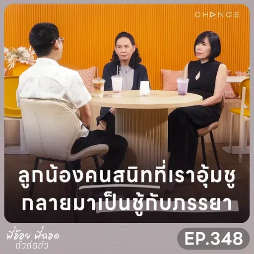 ลูกน้องคนสนิทที่เราอุ้มชู กลายมาเป็นชู้กับภรรยา