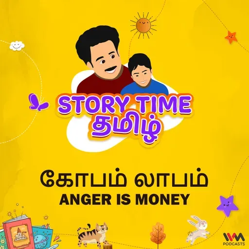 கோபம் லாபம் | ANGER IS MONEY