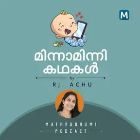 Minnaminni kathakal | Mathrubhumi