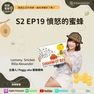 S2E19 ｜英文繪本共讀｜憤怒的蜜蜂_Swarm of bees _ feat. Isabelle (7Y6M)+ Ethan (4Y6M)