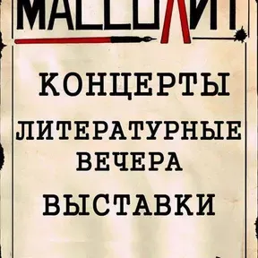 MaSSoLit_Song