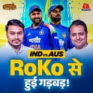 IND vs AUS ODI Series में हार की चार वजहें और विमेंस टीम दोहराएगी इतिहास?: BallaBol