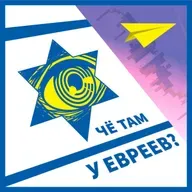 #286 План оккупации Газы, Рост зарплат, Казни египетские - Че там у евреев?