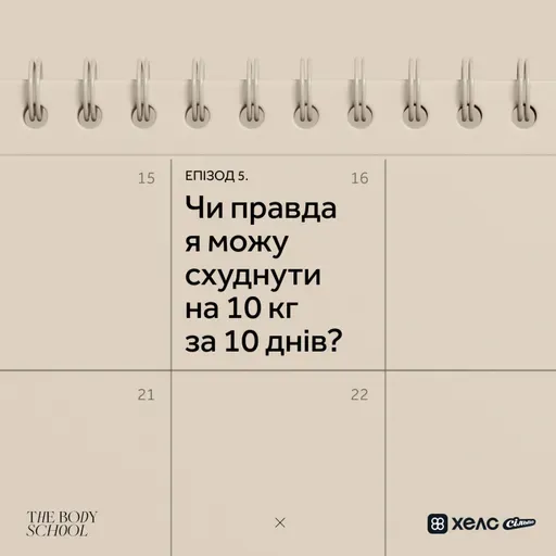 Чи правда я можу схуднути на 10 кг за 10 днів?