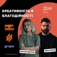 Креативність у благодійності на прикладі зборів Третього Армійського Корпусу (Оксана Драган, Іван Голуб) #шозабренд