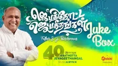Jebathotta Jeyageethangal Vol 40 |