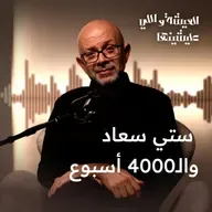 ليه بنحس بالذنب لما نرتاح؟