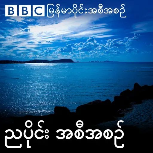 ပြည်တွင်းစစ်ဖြစ်နေပြီး ပဋိပက္ခတွေကျယ်ပြန့်နေခဲ့သလို အထွေထွေ အကျပ်အတည်းတွေကြောင့် မိသားစုလိုက် အဆုံးစီရင်တာတွေ ရှိလာ