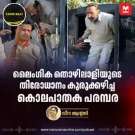ഒരു ലൈംഗികത്തൊഴിലാളിയുടെ തിരോധാനം കുരുക്കഴിച്ച കേസ് | Nithari Killings | Noida | True Crime