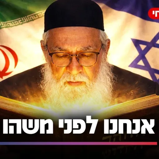 RAB YOSEF BITTON- ESTAMOS ANTE ALGO GRANDE- EN HEBREO