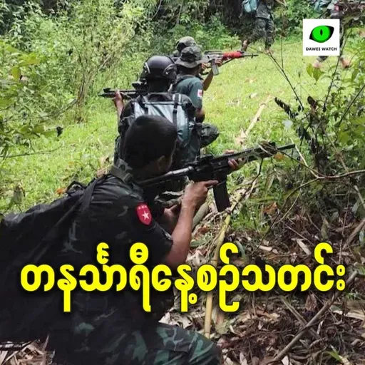 မတ်လ ၃၀ရက် တနင်္သာရီနေ့စဉ်သတင်း အစီအစဉ်