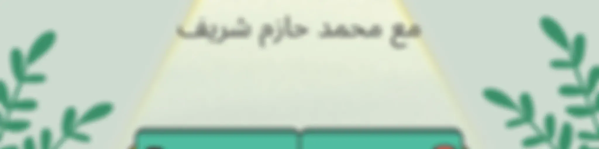 معالج نفسك