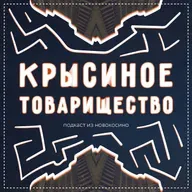 Как правильно мыться и не вонять? | #113