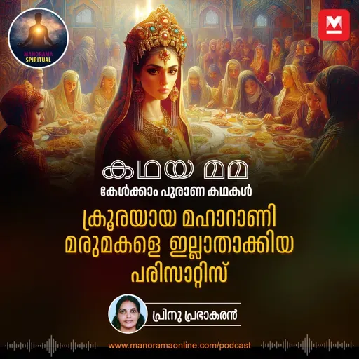 ക്രൂരയായ മഹാറാണി; മരുമകളെ എന്നെന്നേക്കുമായി ഇല്ലാതാക്കിയ പരിസാറ്റിസ്