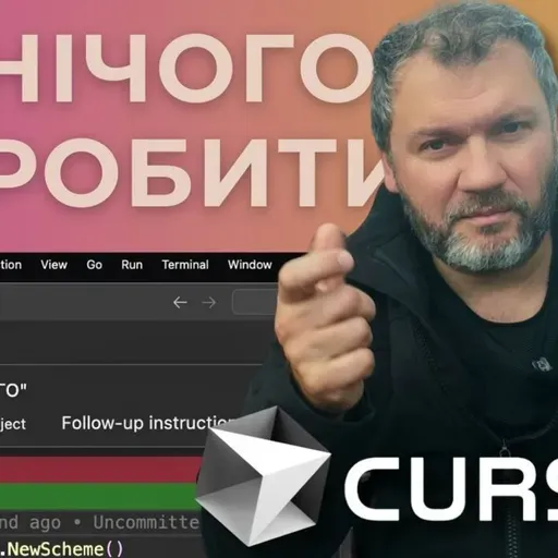 #137 Сursor | Як нічого не робити | Artificial Idleness - нова категорія "нічогонероблення" з AI