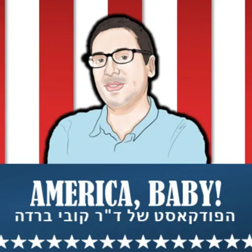 פרק 134-על יחסי ישראל-ארה"ב