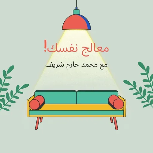 متقفش في طريق فشلك!