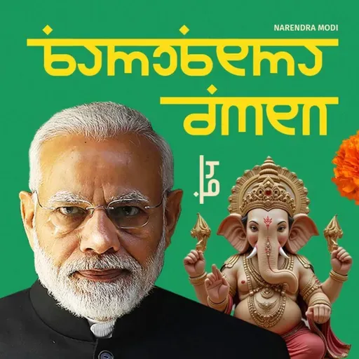 ნარენდრა მოდი