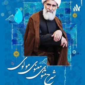 علامه مروجی سبزواری