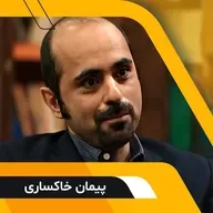 گفتگوی سروش صحت با پیمان خاکسار در برنامه کتاب باز سری دوم