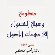 منظومة وسيلة الحصول إلى مهمات الأصول 01