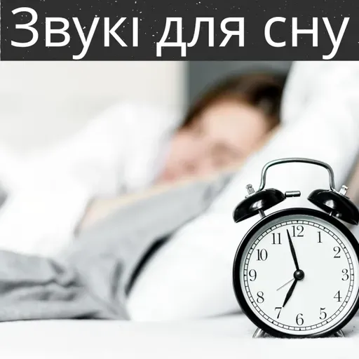 Дощовий шелест у деревах - 10 Годин для Сну, Медитації та Релаксації
