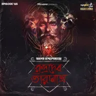 রুদ্রদেব তারানাথ