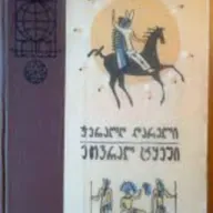 ჯერალდ დარელის "მთვრალ ტყეში"