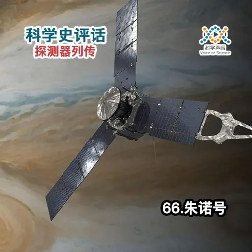 探测器列传：66.朱诺号