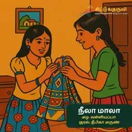 12. Neela Maala - Chennayil Ponmanam | நீலா மாலா | Azha Valliyappa | Story for Children