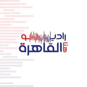 Hona AlQahera (هنا القاهرة) بث حي